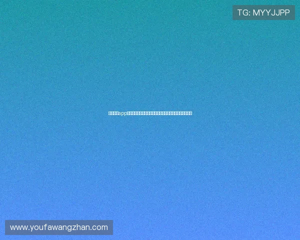 百盛娱乐app下载助力用户畅享世界杯精彩赛事实时直播与赛事资讯分析
